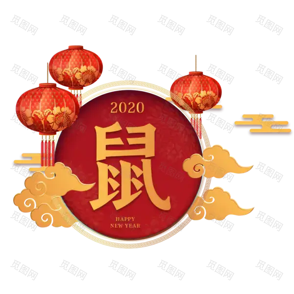 2020年春节喜庆鼠年老鼠卡通可爱老鼠PNG免扣素材