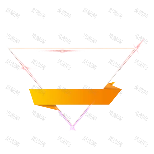 倒三角装饰(600x600)