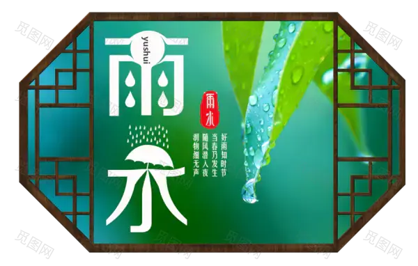 小清新二十四节气雨水展板设计