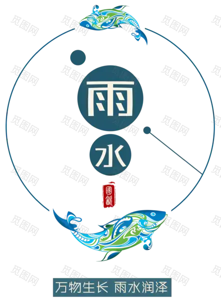 雨水创意主题插图二十四节气