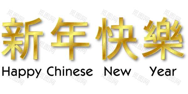 元旦新年素材[1920x960]