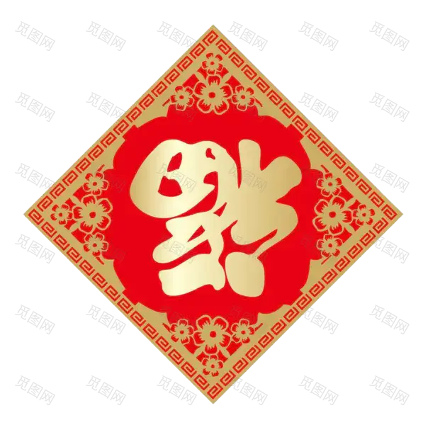 方块菱形喜庆新年福