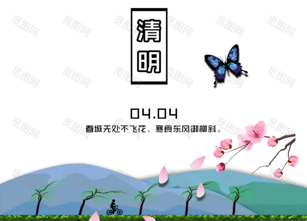 清明节艺术字体