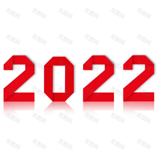 2022年新年艺术字体高清PNG透明（2000x2000）