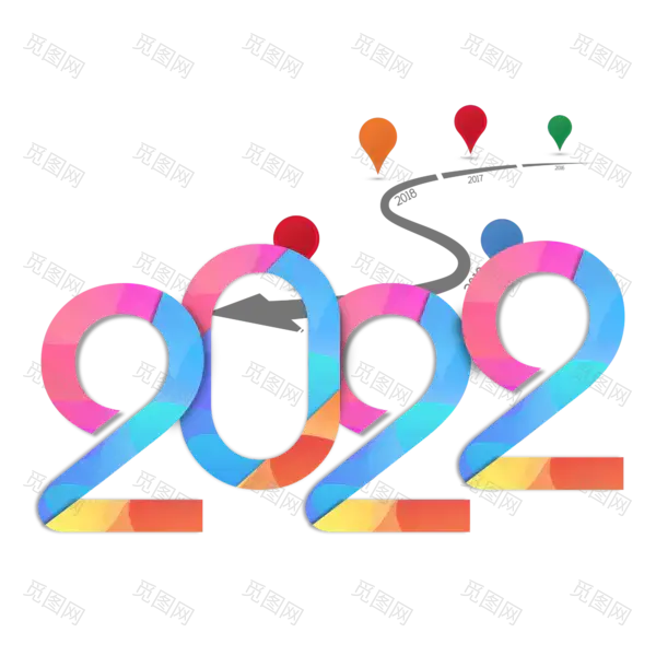 2022年新年艺术字体高清PNG透明（2000x2000）