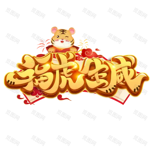 2022年新年艺术字体高清PNG透明（2345x2345）