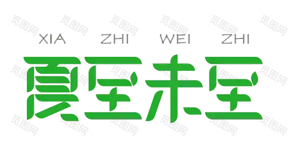 绿色字体