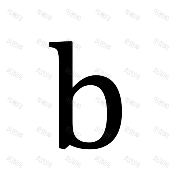 png素材英文字母B