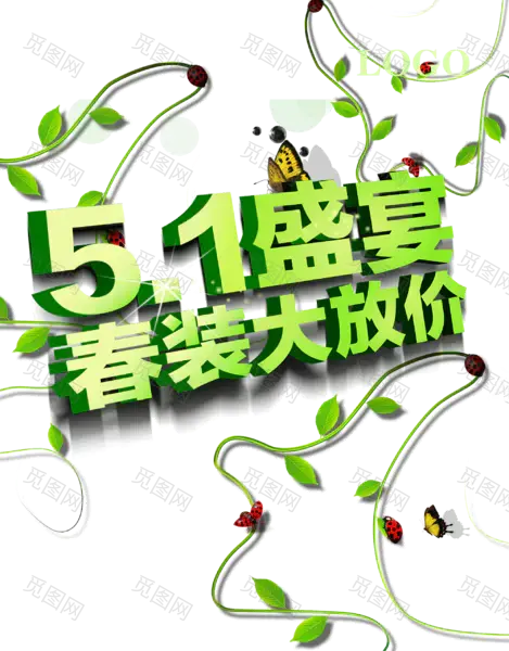 51盛宴春装大放价