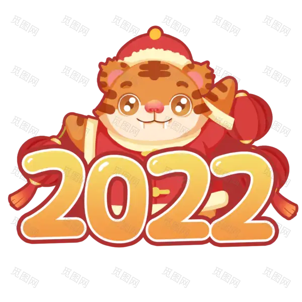 2022艺术字体高清PNG（2000x2000）