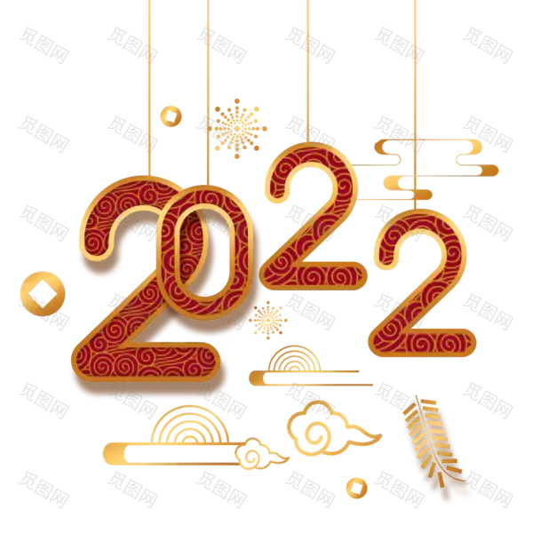 2022艺术字体高清PNG（2000x2000）