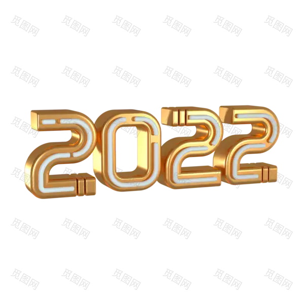 2022艺术字体高清PNG（1200x1200）