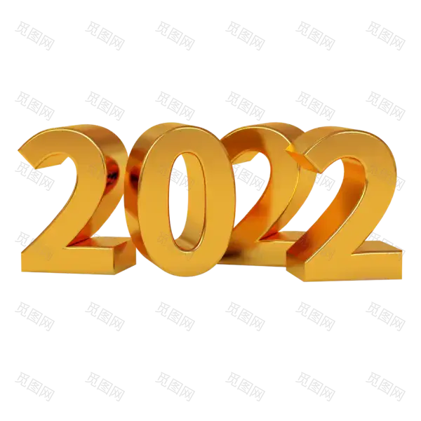 2022艺术字体高清PNG（2000x2000）