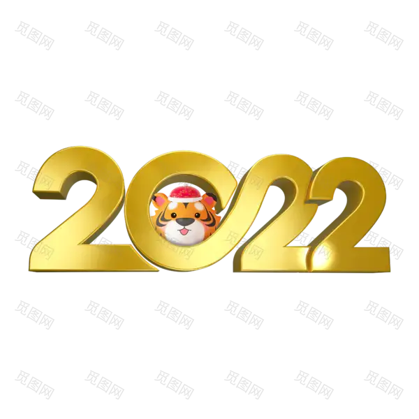 2022艺术字体高清PNG（2000x2000）