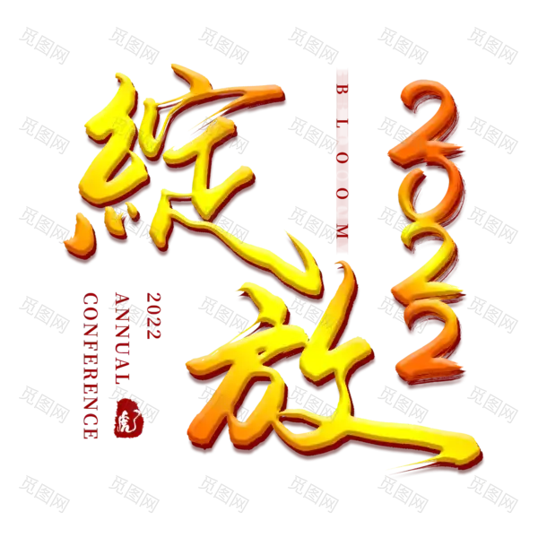 虎年艺术字[2000x2000]