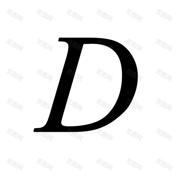 png素材英文字母d